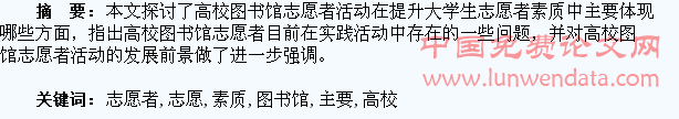 高校图书馆志愿者活动在提升大学生素质中的主要体现与存在的问题