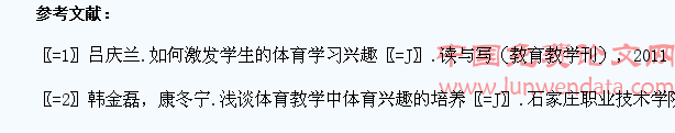 中职体育教学中学生学习兴趣提升策略探究