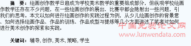 辅导学生美术创作的实施策略