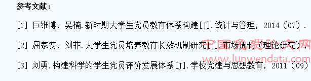 新形势下高校学生党员培养的长效激励机制研究