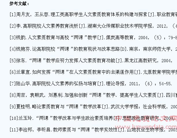 “两课”视域下高职学生人文素质提升路径研究