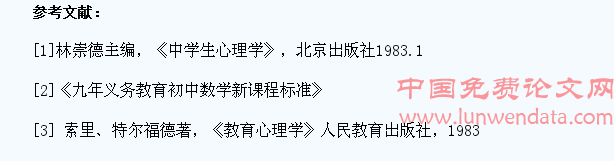 新课程背景下如何培养中学生学习数学的兴趣