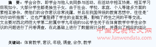 九年级学生在体育教学中合作意识的调查分析