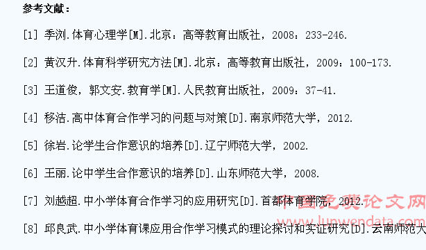 九年级学生在体育教学中合作意识的调查分析