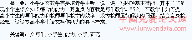 小学生语文写作能力提高研究