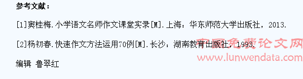 小学生语文写作能力提高研究
