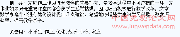 分析小学生数学家庭作业的优化设计
