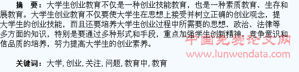 大学生创业教育中应重点关注的三个问题