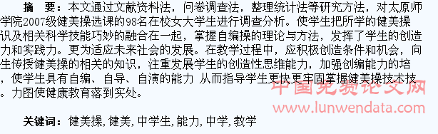 浅谈健美操教学中学生的创编能力