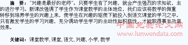 浅谈如何在小学语文课堂教学中激发学生的学习兴趣