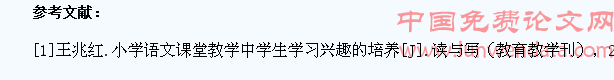 浅谈如何在小学语文课堂教学中激发学生的学习兴趣