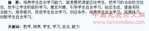 数学教学如何培养学生自主学习能力