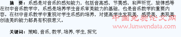 初中音乐教学中培养学生乐感的策略探究