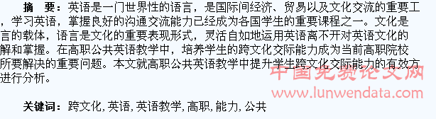 高职公共英语教学中如何提升学生跨文化交际能力