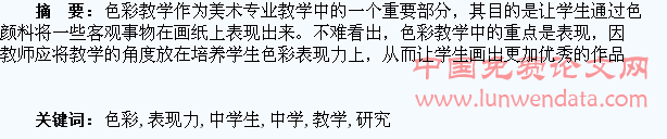色彩教学中学生色彩表现力的培养研究
