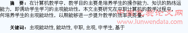基于中职计算机教学中学生主观能动性培养的几点思考