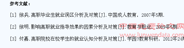 高职学生就业心理问题分析及对策