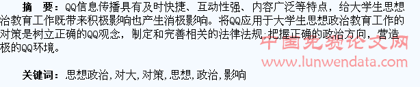 QQ对大学生思想政治教育的影响及对策