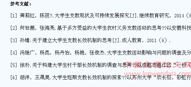 在校大学生到农村支教长效机制构建