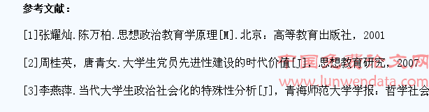 浅谈如何通过党团组织、学生社团加强大学生思想政治教育