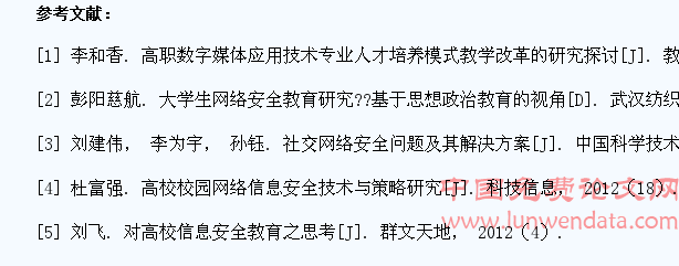 大学生网络安全教育浅谈