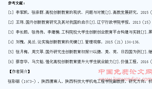 大学生创新教育存在问题与改进对策