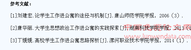 论高校学生工作进公寓对人才培养的探索与实践