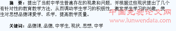 浅议中学生现状与思想品德课教学