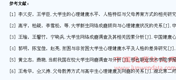 高校网瘾学生心理健康和人格特征分析