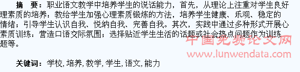 职业学校语文教学中如何培养学生的说话能力