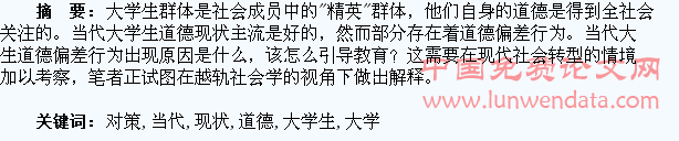当代大学生的道德现状和教育引导对策