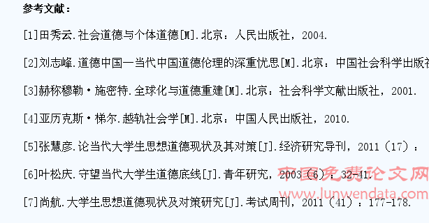 当代大学生的道德现状和教育引导对策