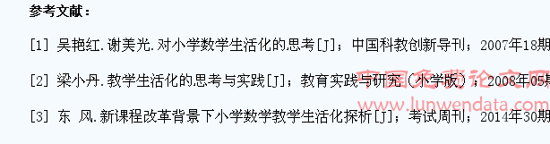 新课程改革背景下如何实现小学数学教学生活化