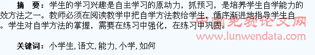 如何培养小学生的语文自学能力