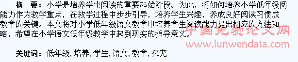 在小学语文低年级教学中培养学生阅读能力的探究