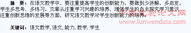 语文教学对学生创新能力的培养探究