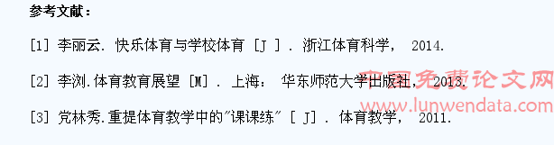 学校体育课程对中小学生身体素质发展的影响