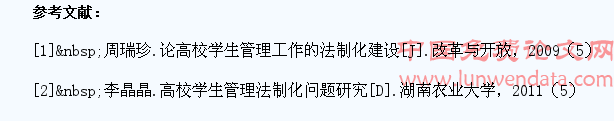 高校学生管理工作法制化的若干思考