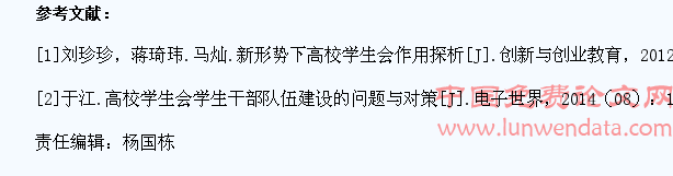新时期高校学生会建设探析