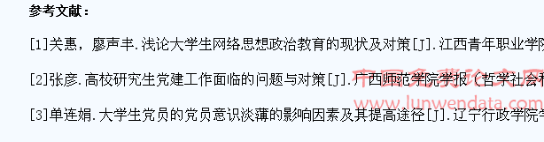 在校大学生党员思想政治教育工作研究分析