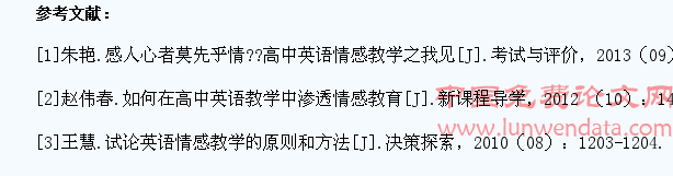 高中英语教学中学生情感态度的培养策略