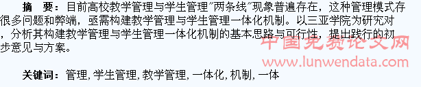 高校教学管理与学生管理一体化机制探究