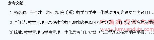 高校教学管理与学生管理一体化机制探究