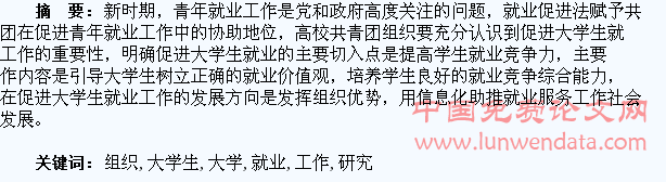 高校共青团组织促进大学生就业工作路径研究