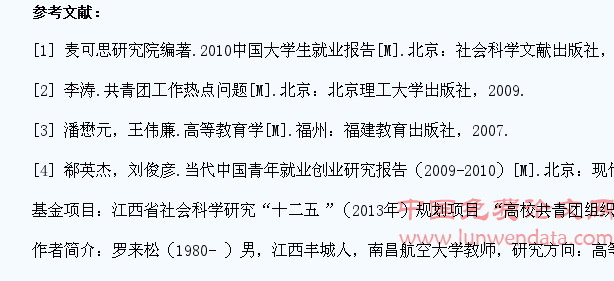 高校共青团组织促进大学生就业工作路径研究