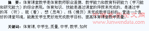 浅议如何提高中学生体育课的教学质量