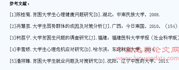 浅谈贫困大学生心理健康问题及教育对策