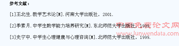 浅谈高中数学教学中激发学生兴趣的策略