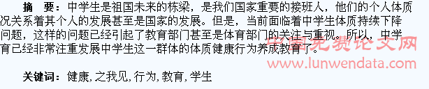 学生体质健康行为养成教育之我见