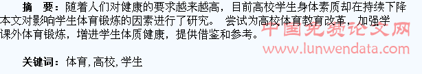 对影响高校学生体育锻炼因素的研究